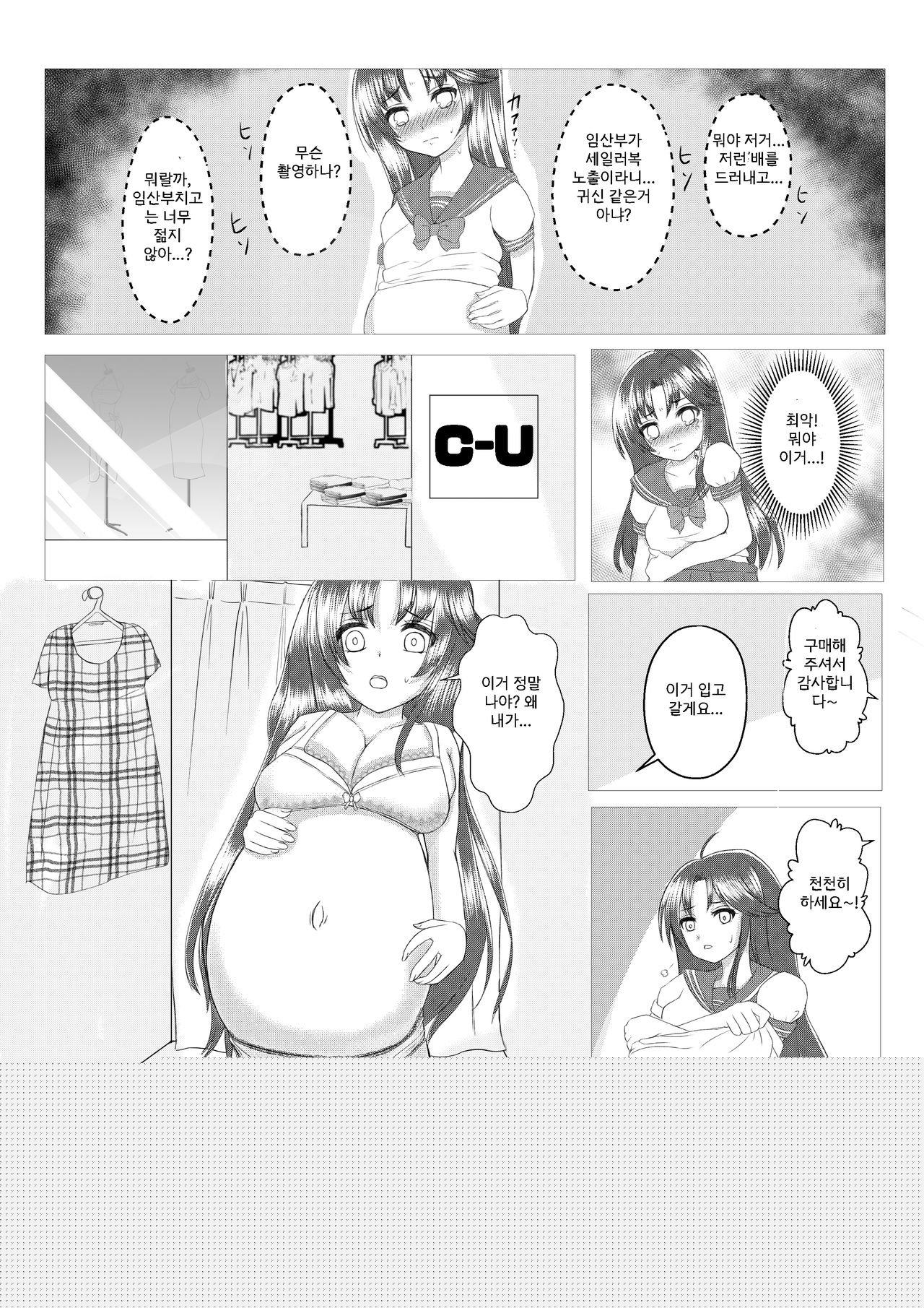Mama wa Doko? | 엄마는 어디에? page 10 full
