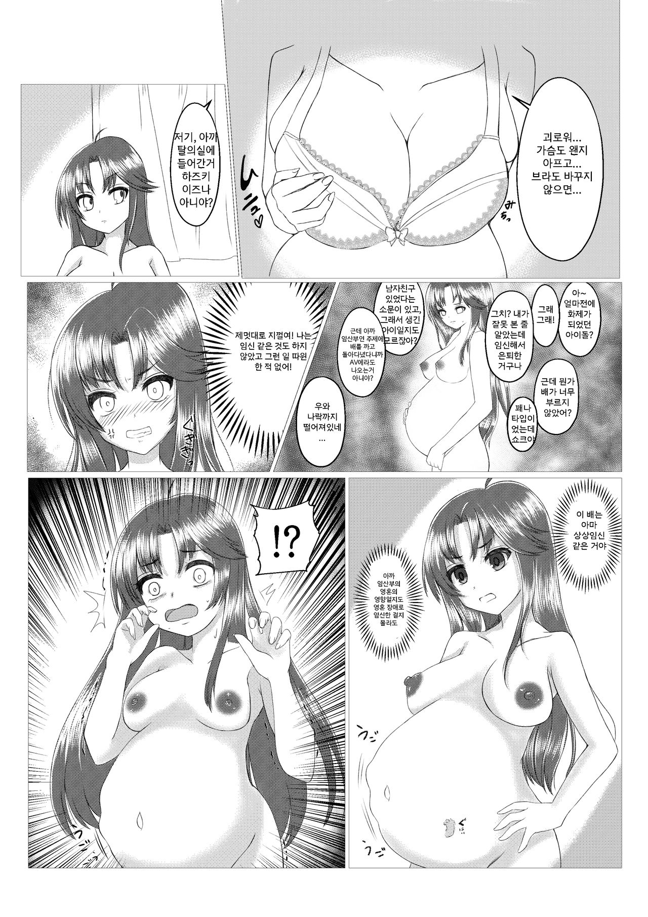 Mama wa Doko? | 엄마는 어디에? page 11 full
