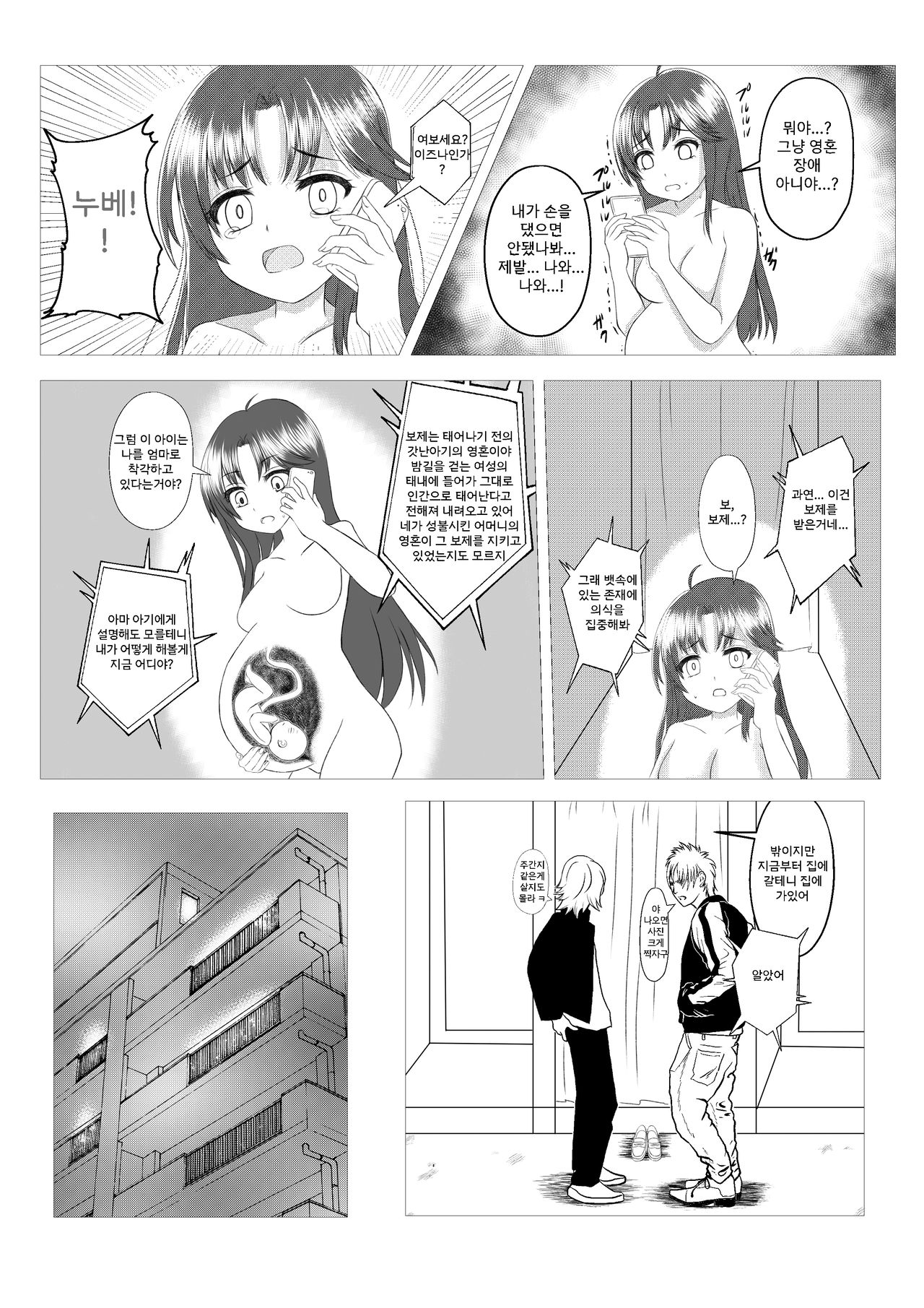Mama wa Doko? | 엄마는 어디에? page 12 full