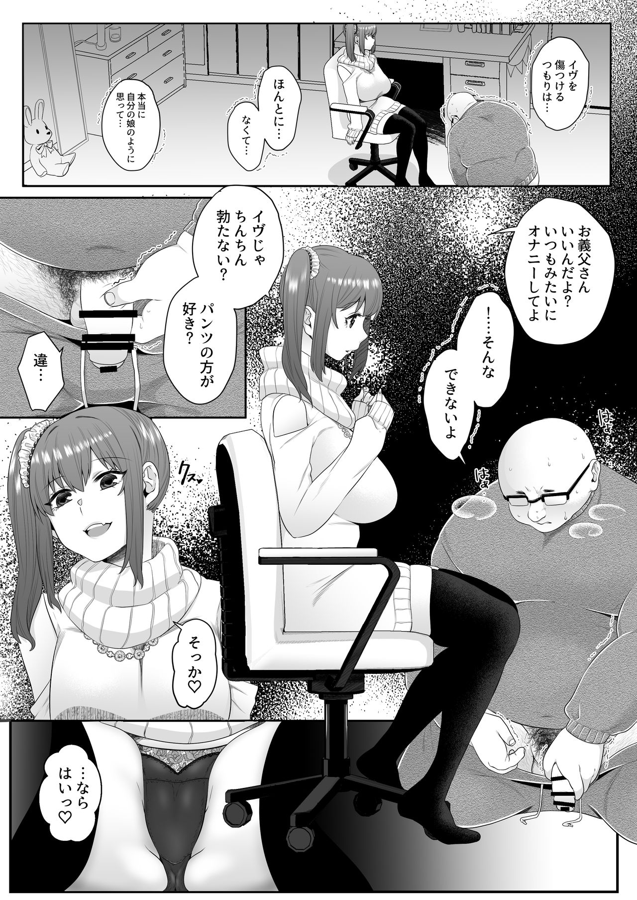 Otou-san Onanie page 11 full