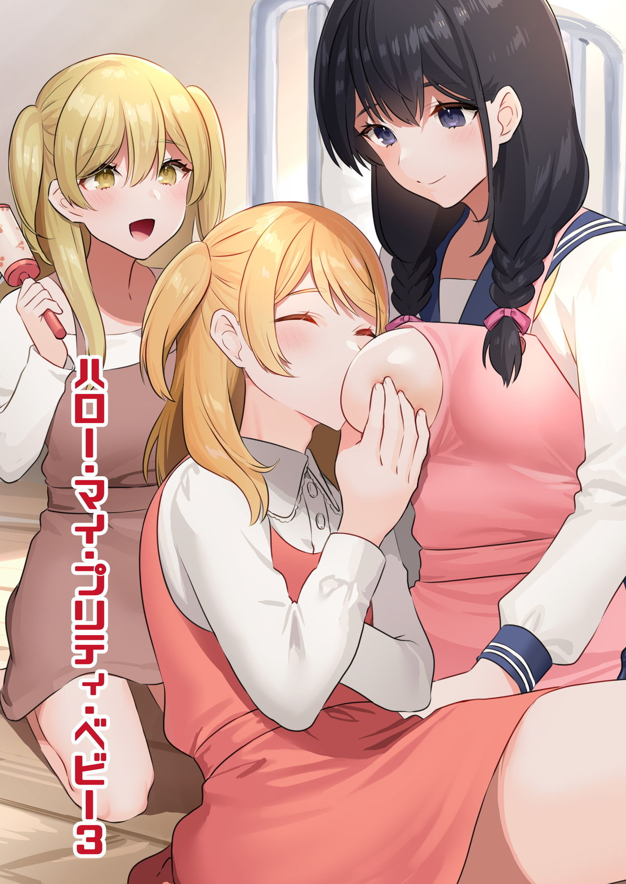 Hello My Pretty Baby 3 | 헬로 마이 프리티 베이비 3 page 1 full