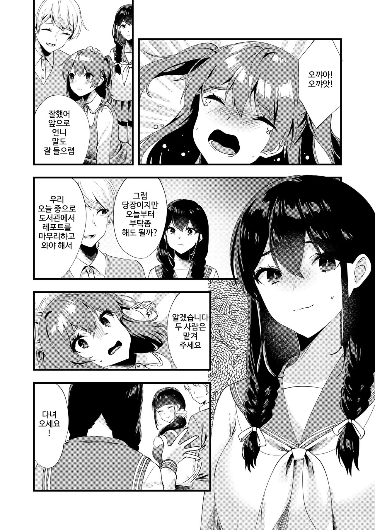Hello My Pretty Baby 3 | 헬로 마이 프리티 베이비 3 page 10 full