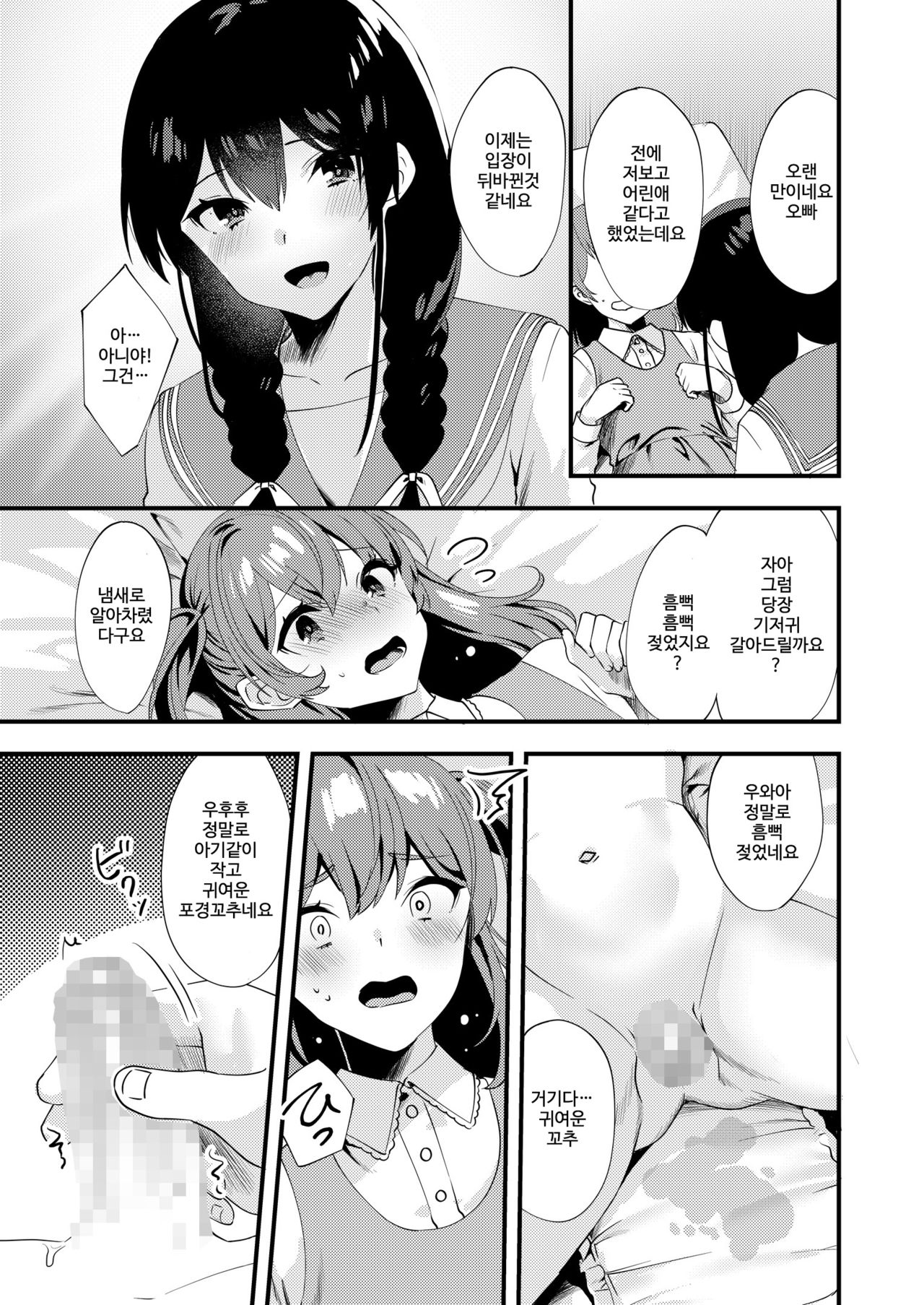 Hello My Pretty Baby 3 | 헬로 마이 프리티 베이비 3 page 11 full