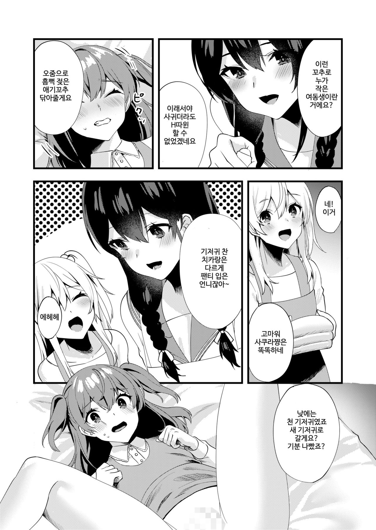 Hello My Pretty Baby 3 | 헬로 마이 프리티 베이비 3 page 12 full