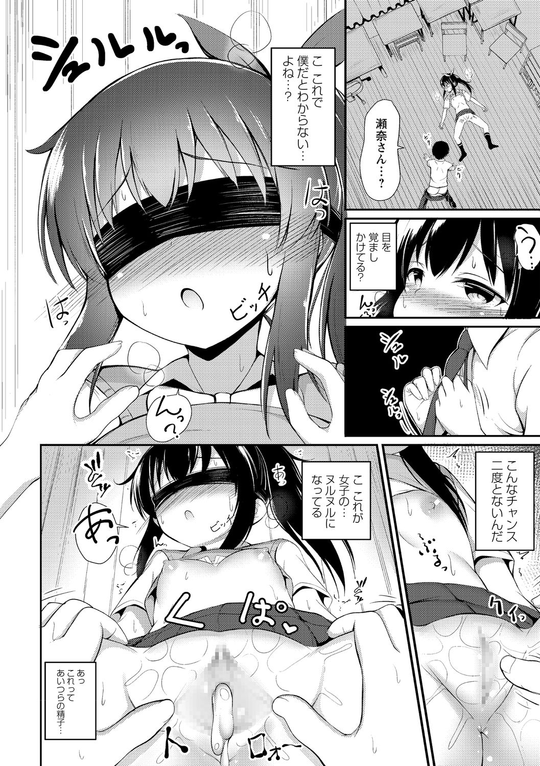 Kawaisou na Sena-san page 12 full
