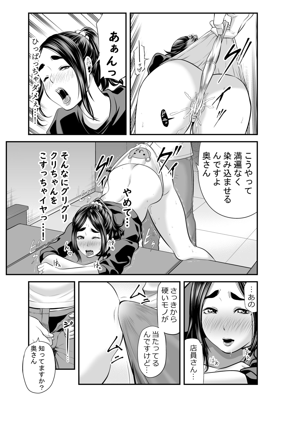 Market Hajimete no Shitagi Uri page 12 full