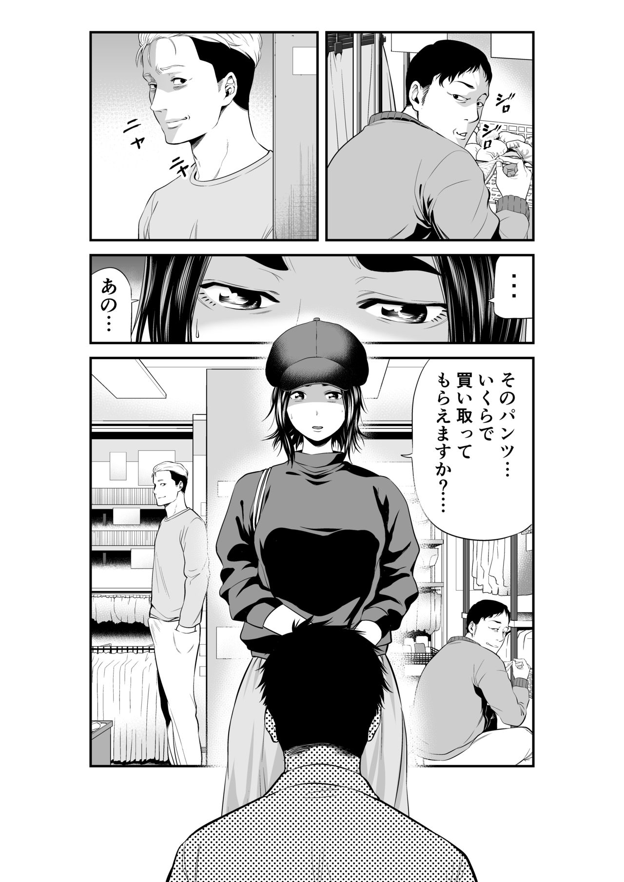 Market Hajimete no Shitagi Uri page 3 full