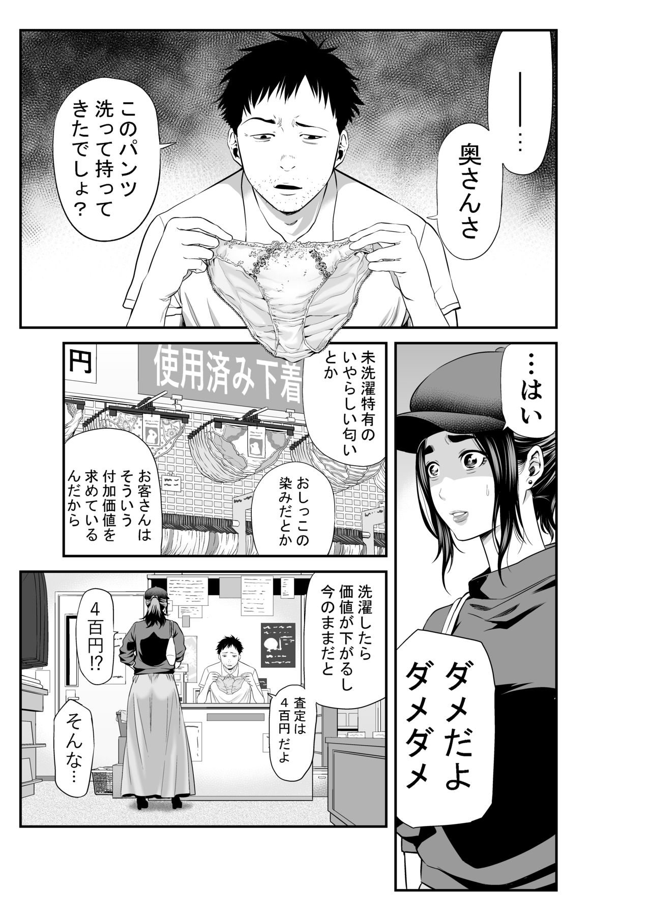 Market Hajimete no Shitagi Uri page 4 full