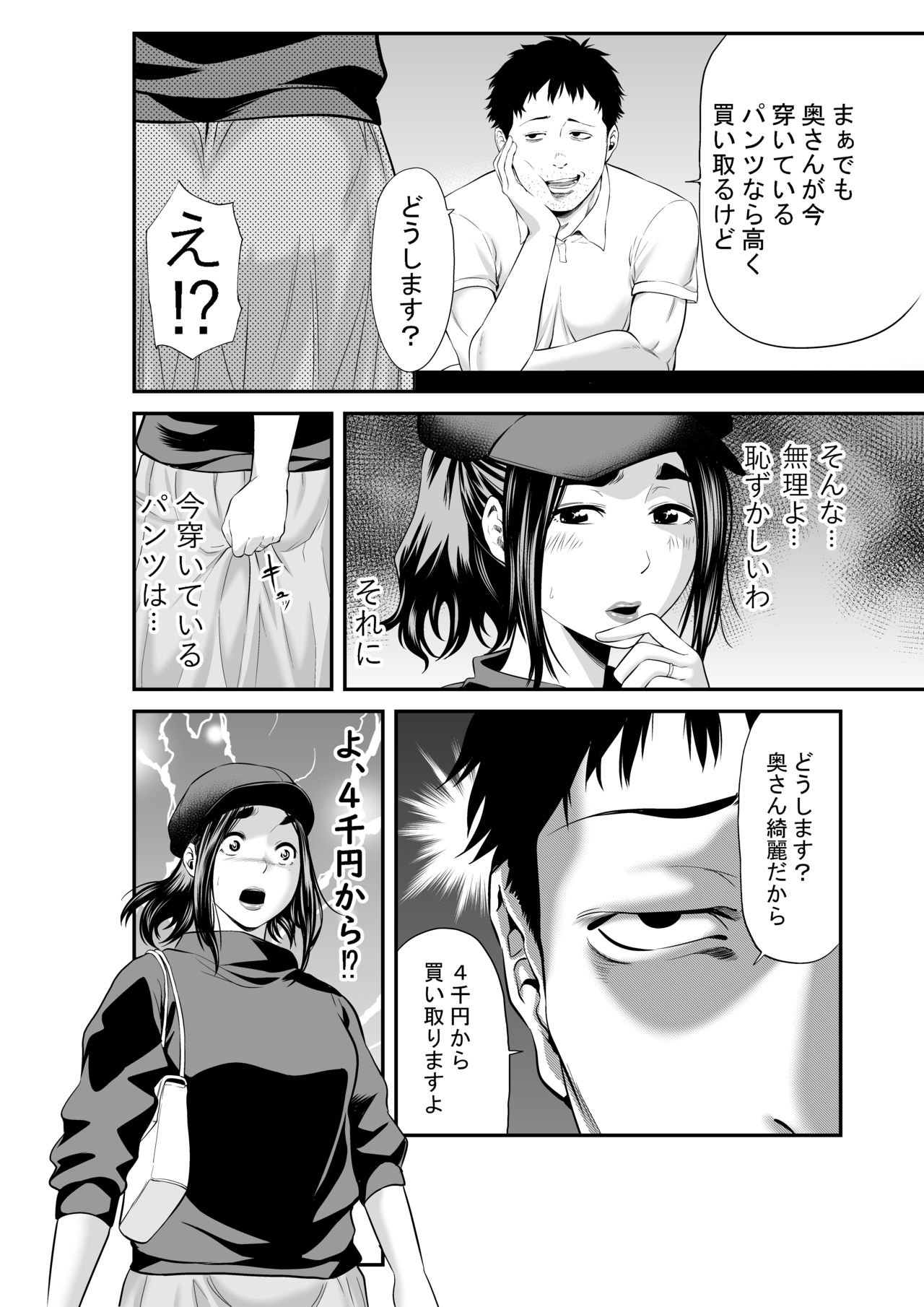 Market Hajimete no Shitagi Uri page 5 full