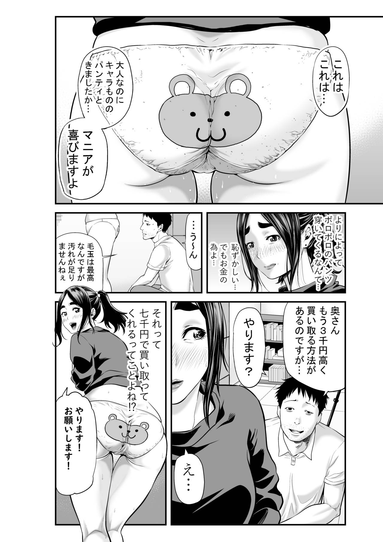 Market Hajimete no Shitagi Uri page 9 full