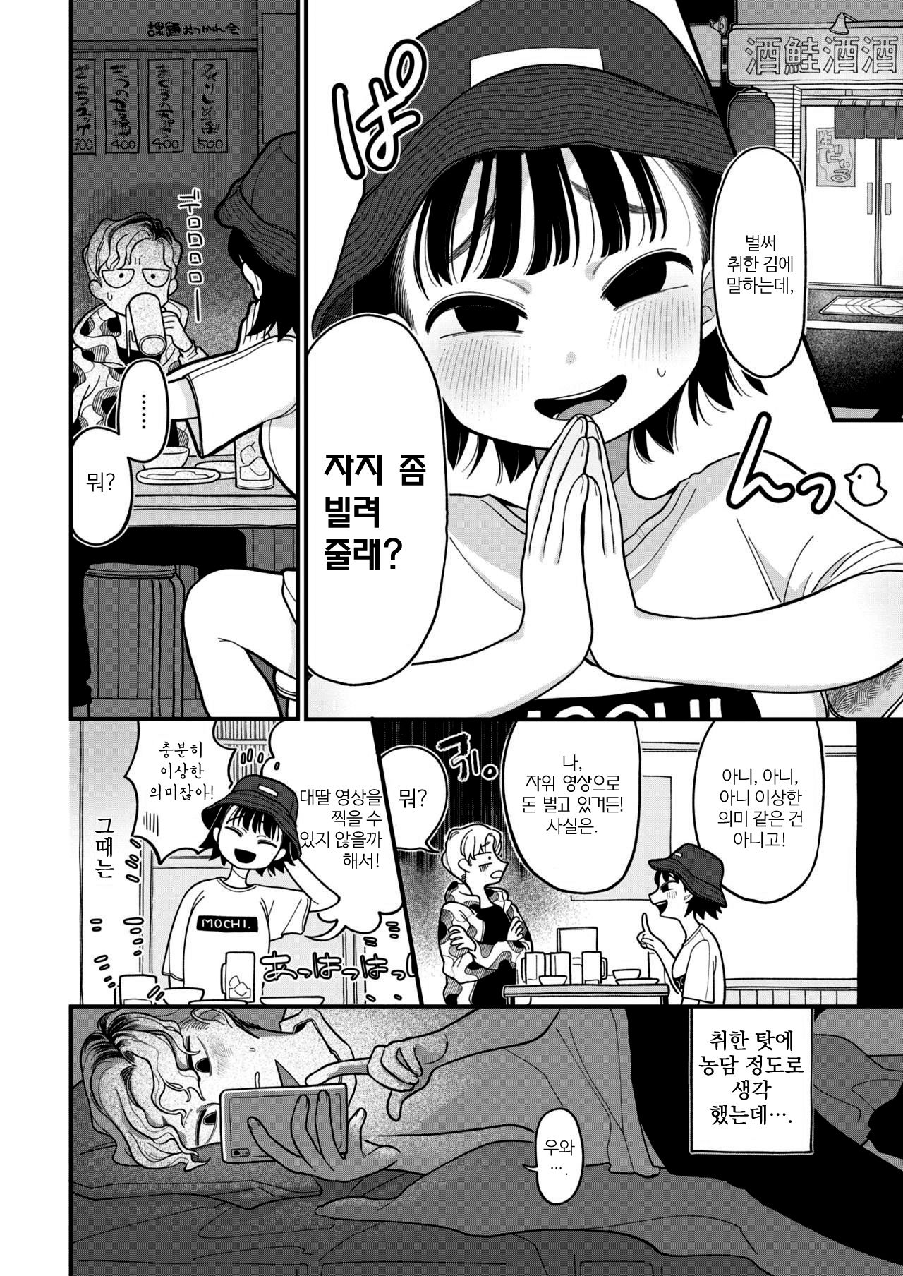 Intai Shiai - The First Work Of Us | 은퇴 시합 -The First Work Of Us- page 2 full