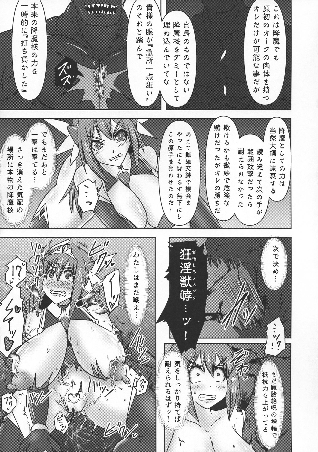 Koujun Senhime Elsain VANQUISHED SHIELD 2 page 11 full