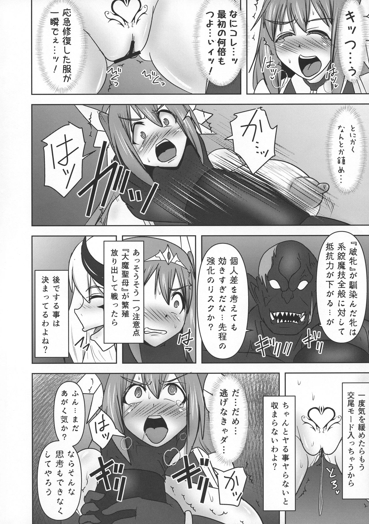 Koujun Senhime Elsain VANQUISHED SHIELD 2 page 12 full