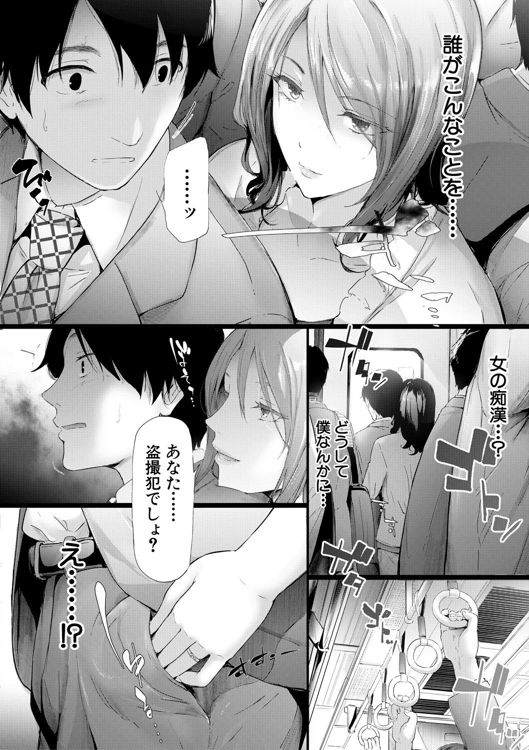 TR Gyaku Chikan Senyou Sharyou page 12 full