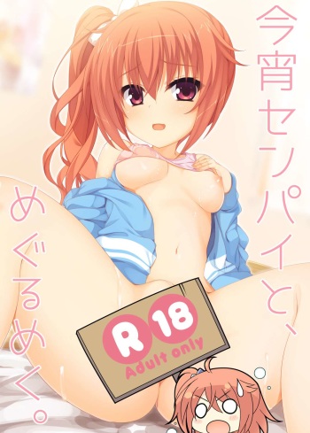 [casis-kabosu (Aria.)] Koyoi Senpai to, Meguru Meku. (Sanoba Witch) [English] [Alyssum Translation] [Digital] cover