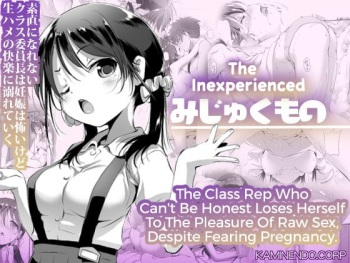 [KAMINENDO.CORP (Akazawa RED)] Mijuku Mono | The Inexperienced [English] [CulturedCommissions] [Digital] cover