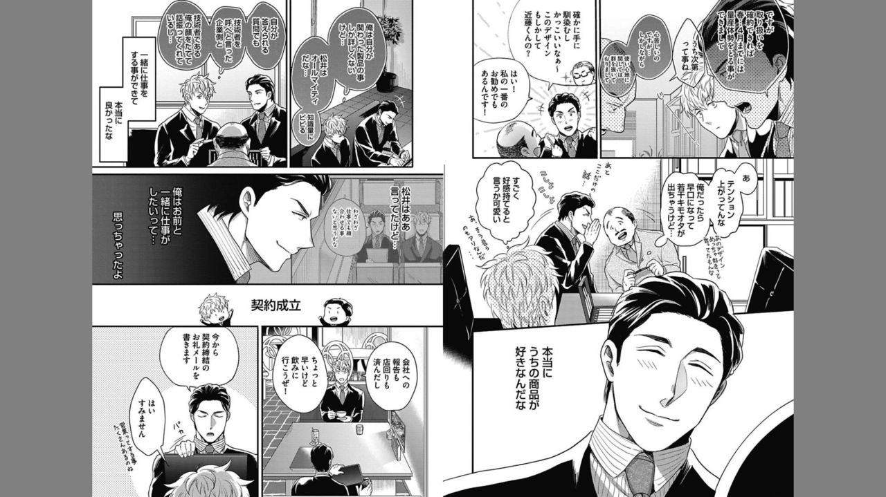 Gachiiki Chouhatsu Night 2 page 11 full