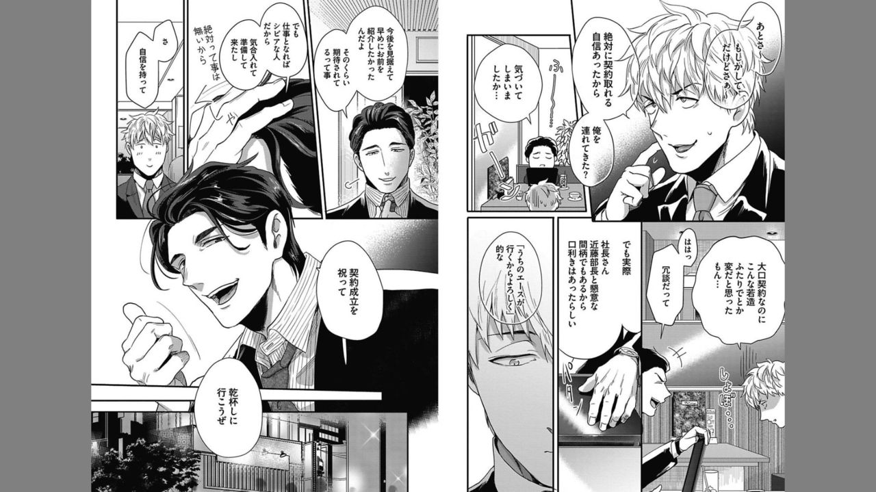 Gachiiki Chouhatsu Night 2 page 12 full