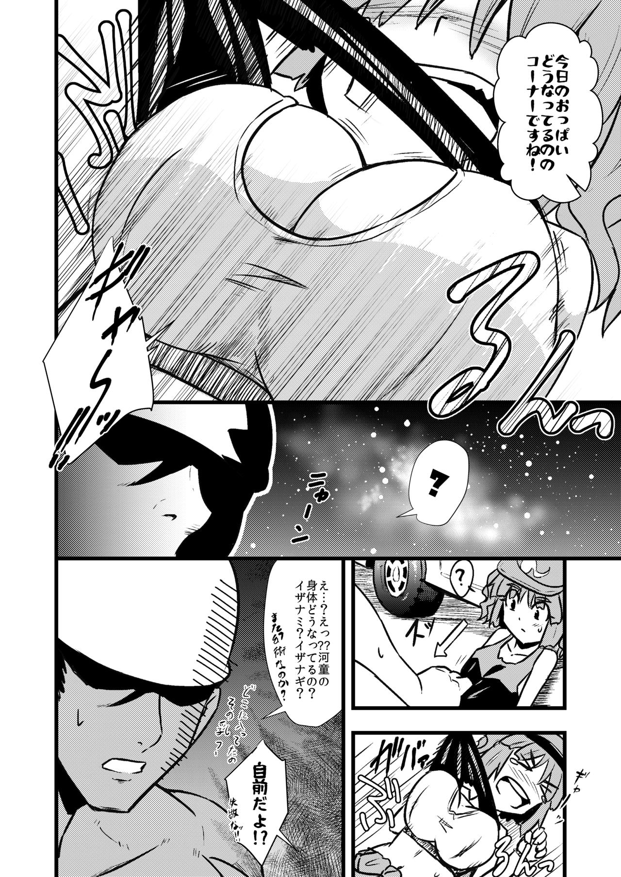 Nitori Sukebe Shiyouya! page 10 full