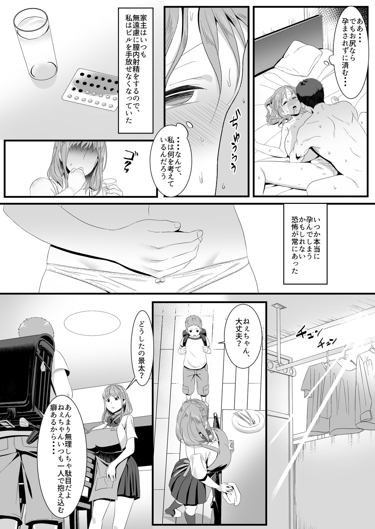 Ikiru Tame ni Watashi ga Shita Koto 2 page 5 full