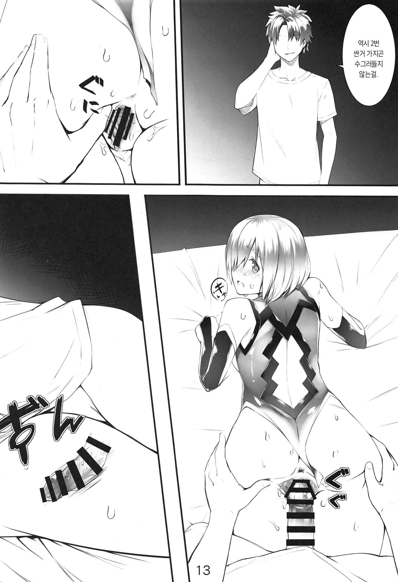 "Senpai... Ashita wa Asa kara Rayshift nan desu kedo..." page 12 full