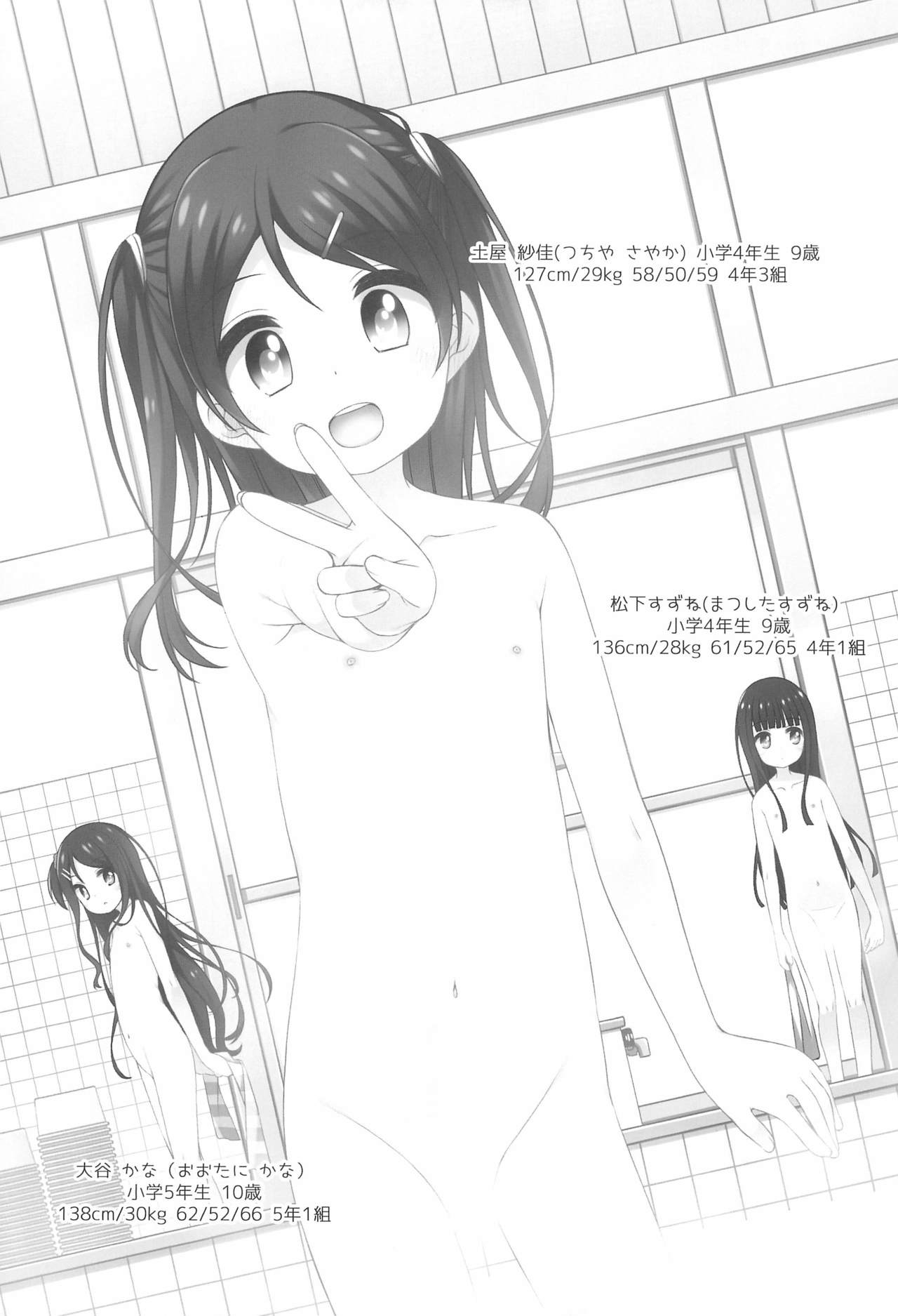 Kodomo Onsen ~Bangaihen~ -Sayaka-chan no Baai- page 11 full