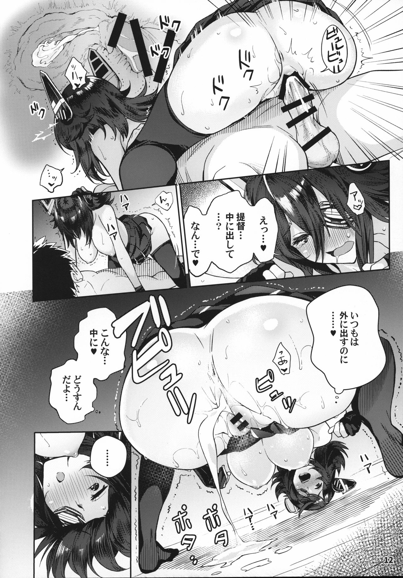 Kawaii Tenryuu-chan wa Boku no Iinari page 11 full