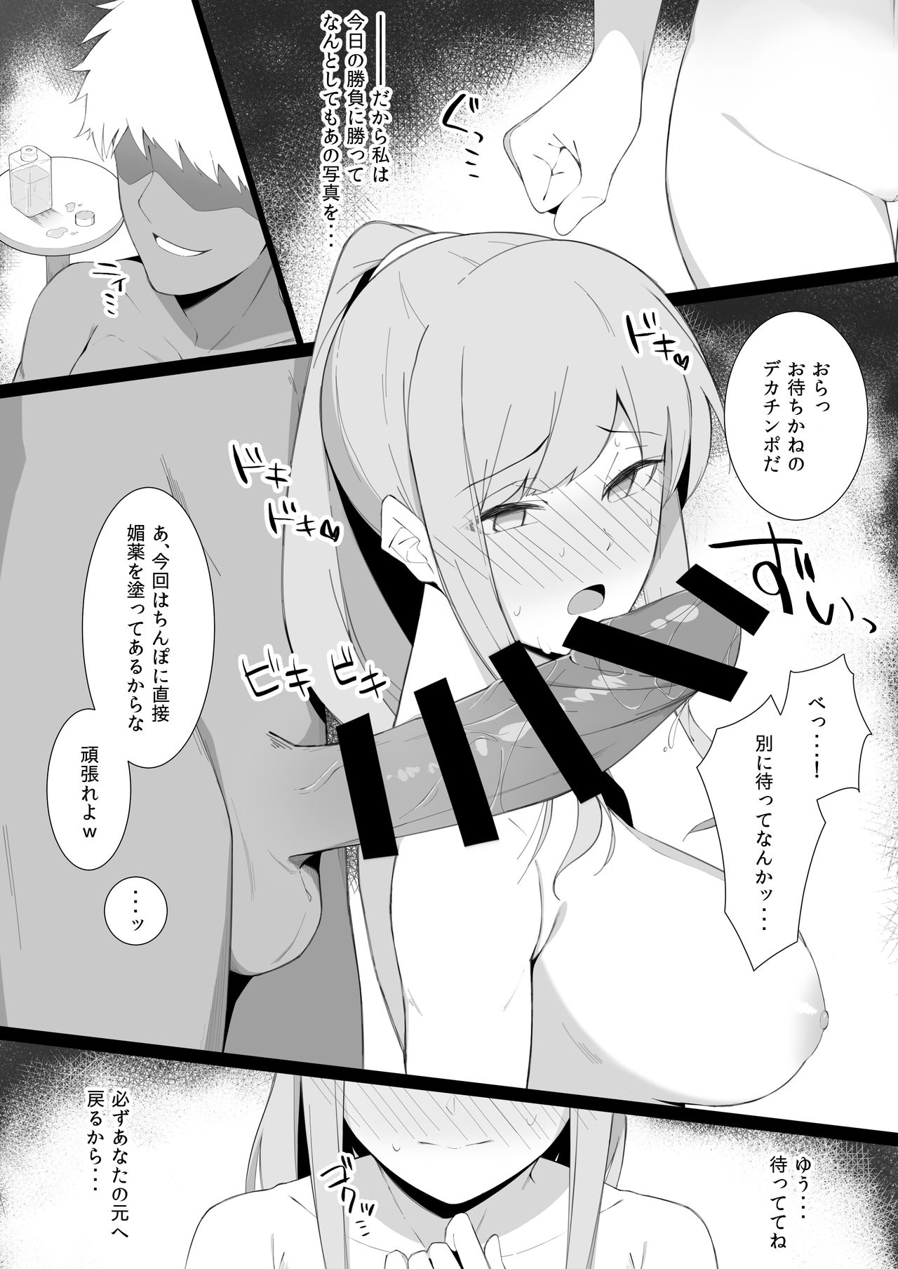 Sukebe ni Ochite iku page 6 full