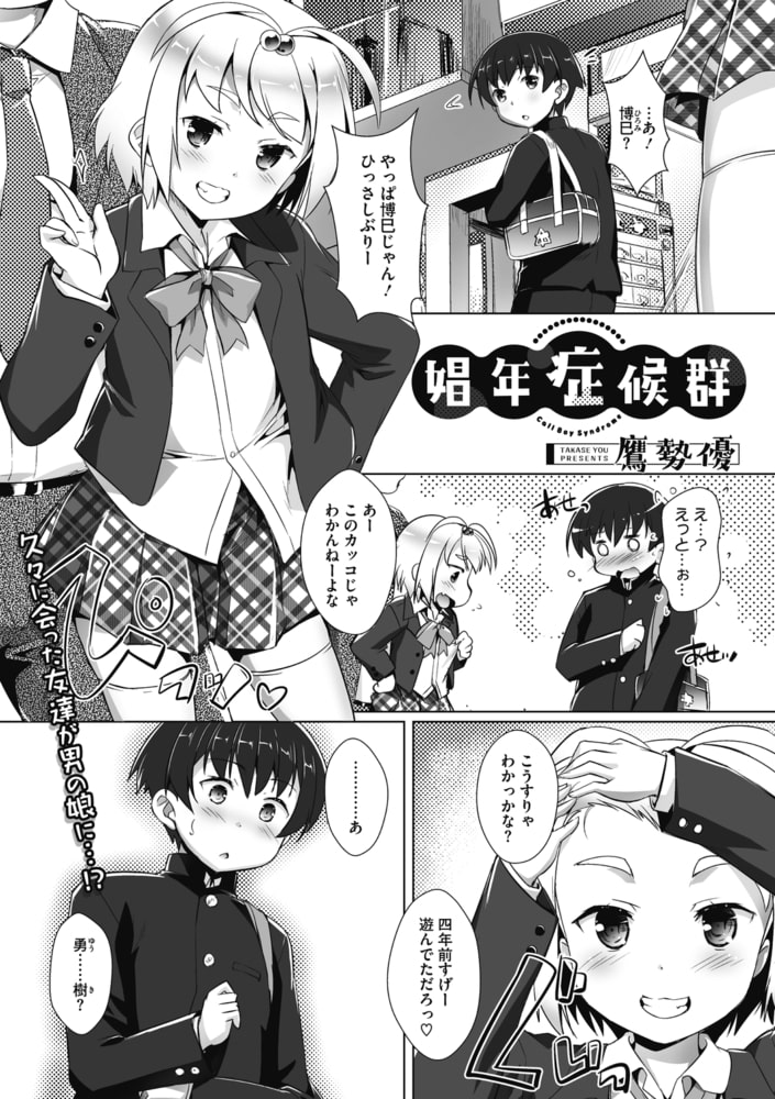 Otokonoko Recipe page 2 full