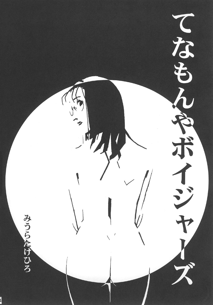 GUNYOU MIKAN Vol. 14 page 3 full