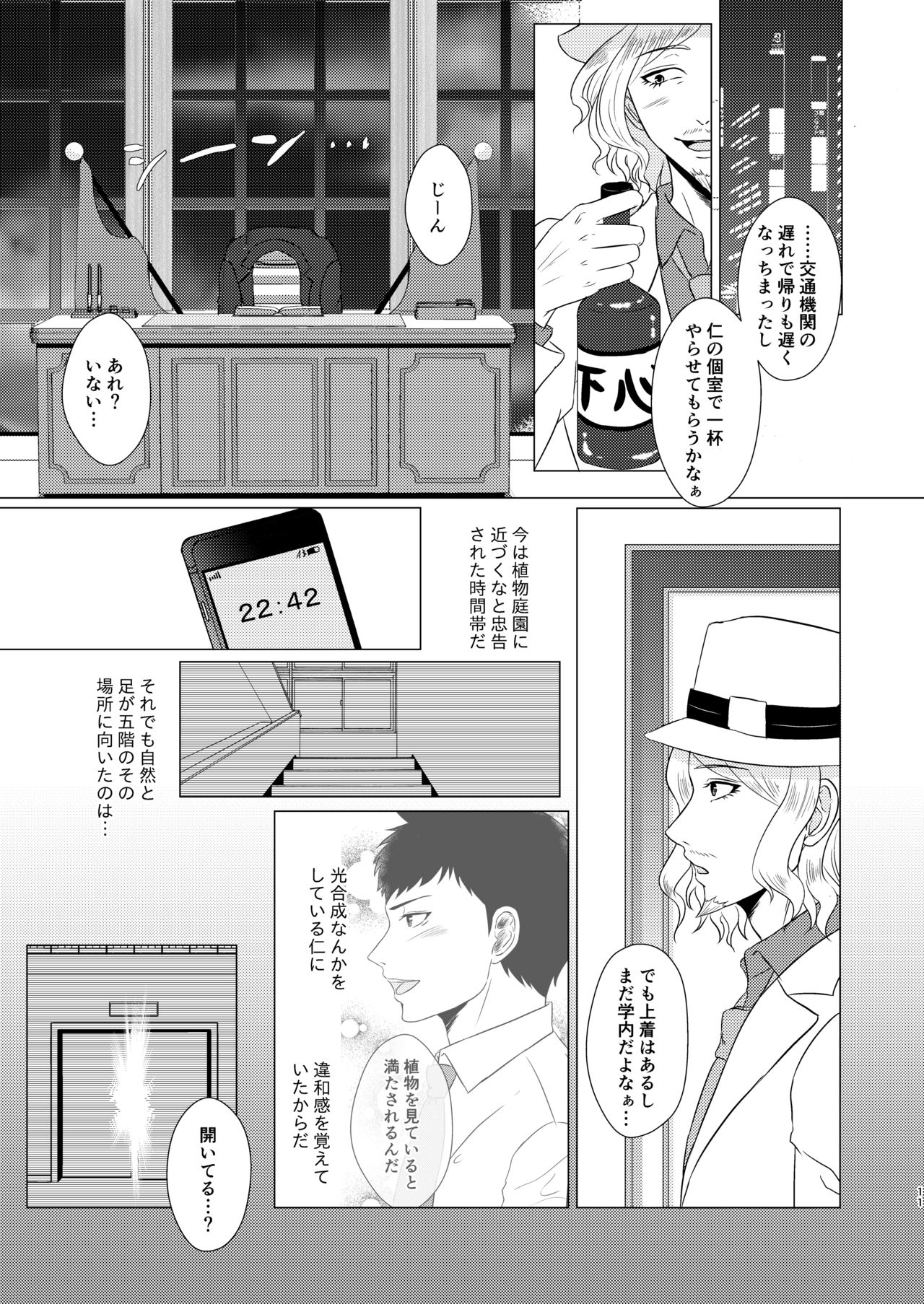 Shokushu Inihamugyaguero Shinkan page 11 full