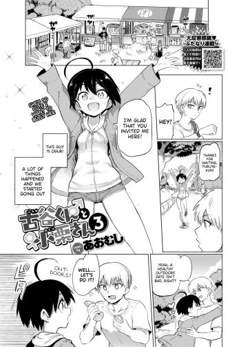 [Aomushi] Furuya-Kun to Oguri-San 3 (COMIC BAVEL 2020-12) [English] [Tamamo] [Digital] cover