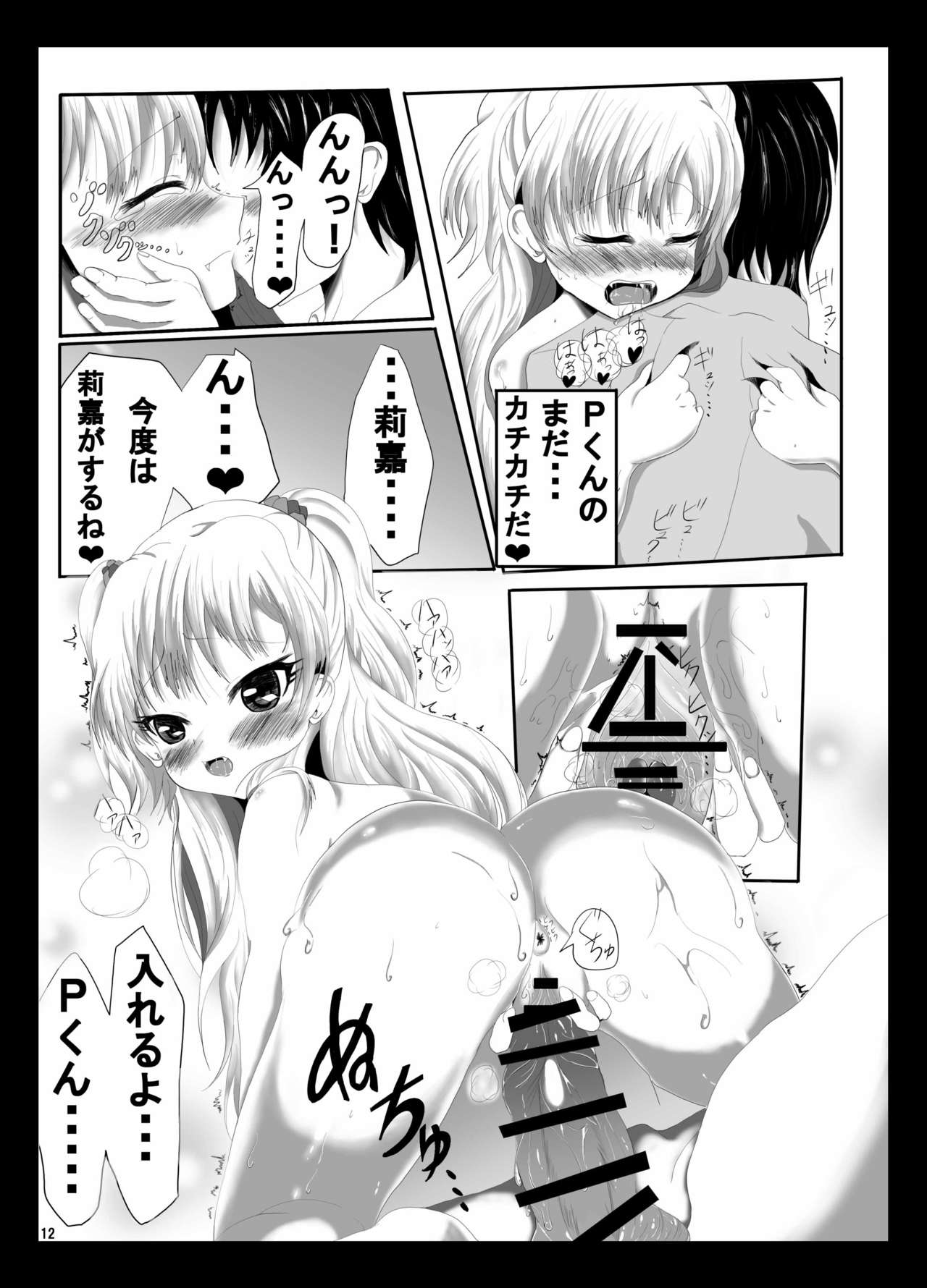 Passion na Nichijou page 11 full