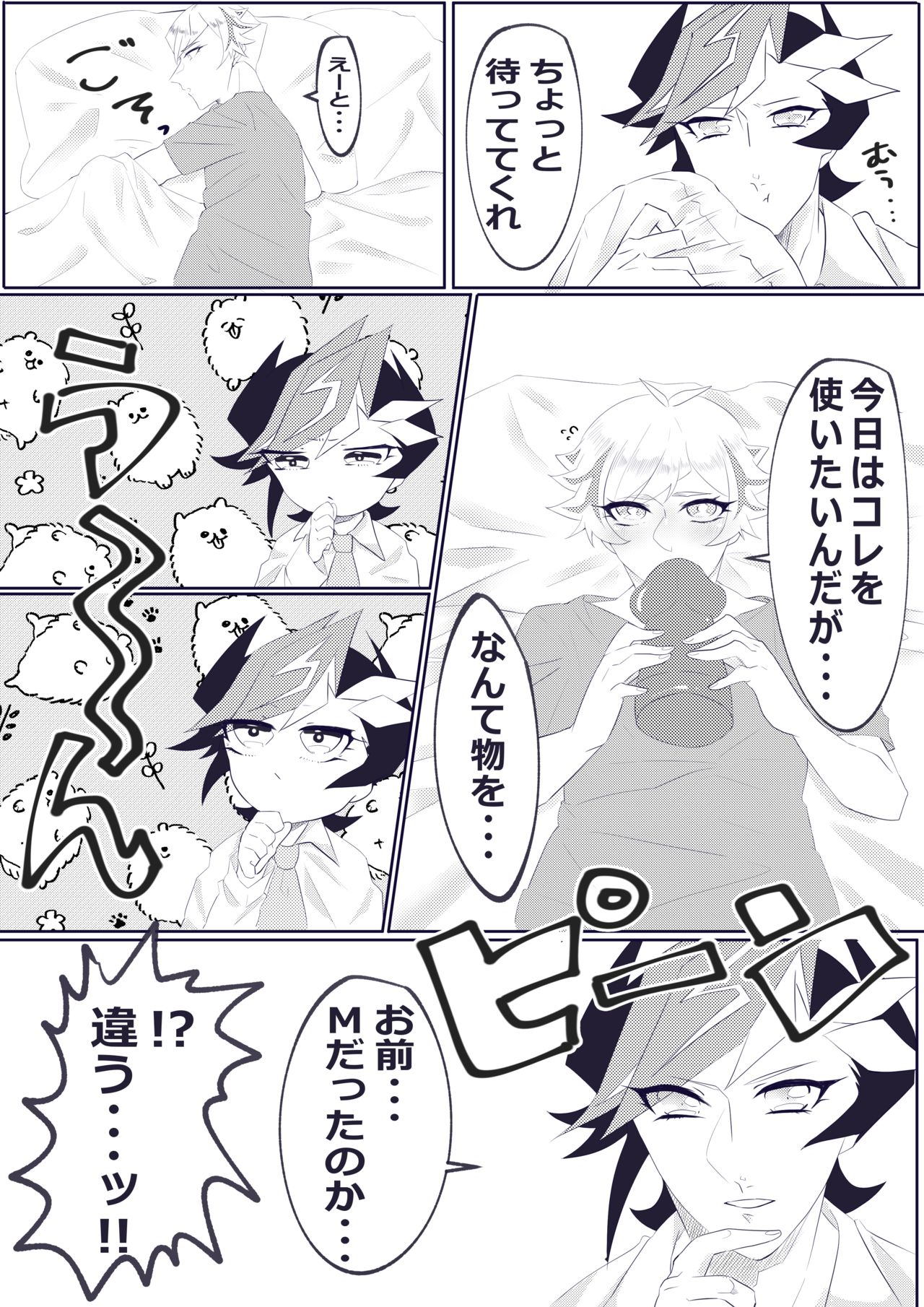 Hazukashī koto ga shitai page 3 full