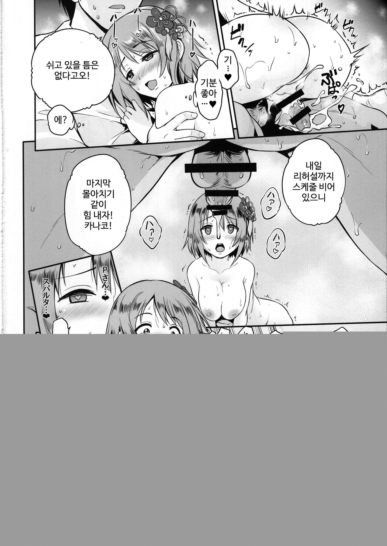 Kanako no Sanganichi page 11 full
