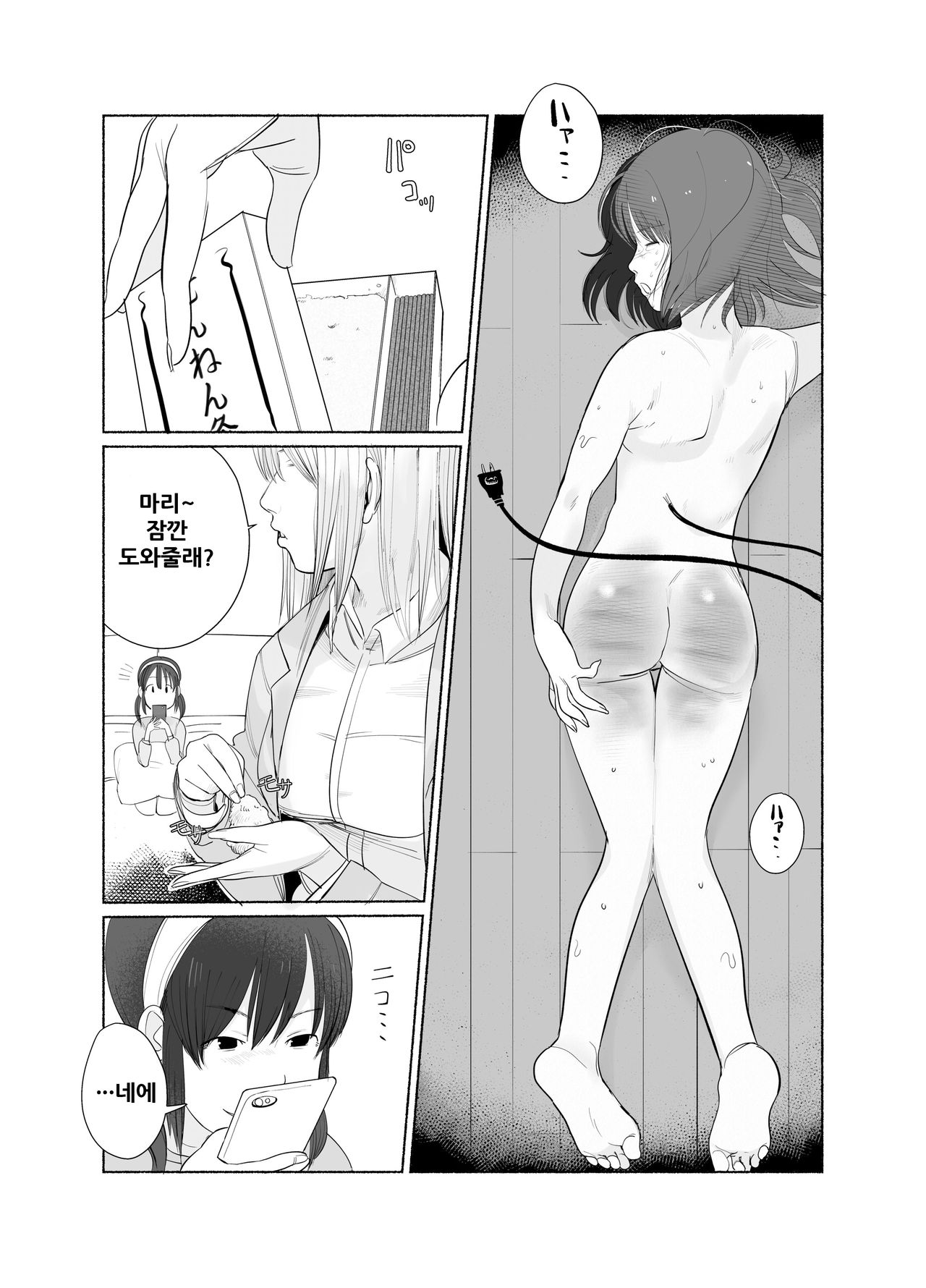 Keishi Ijime page 11 full