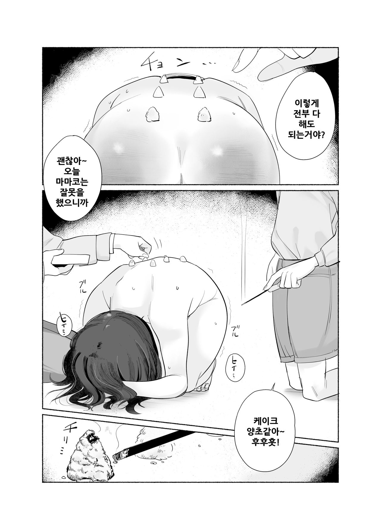Keishi Ijime page 12 full