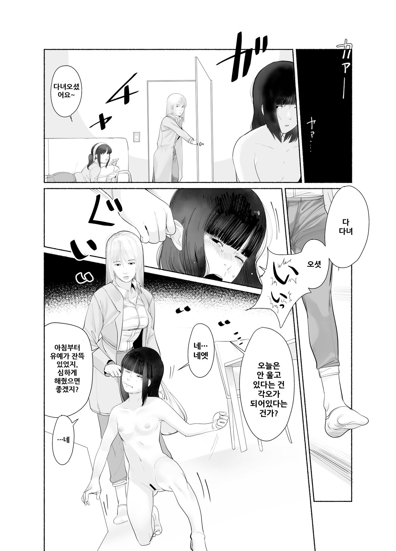 Keishi Ijime page 4 full