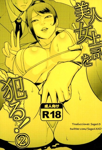 (C92) [ACID-HEAD (Murata.)] Bijin Onna Joushi o Yaru! 2 | Violando a una Hermosa Jefa 2 (Bijin Onna Joushi Takizawa-san) [Spanish] [Saga13] cover