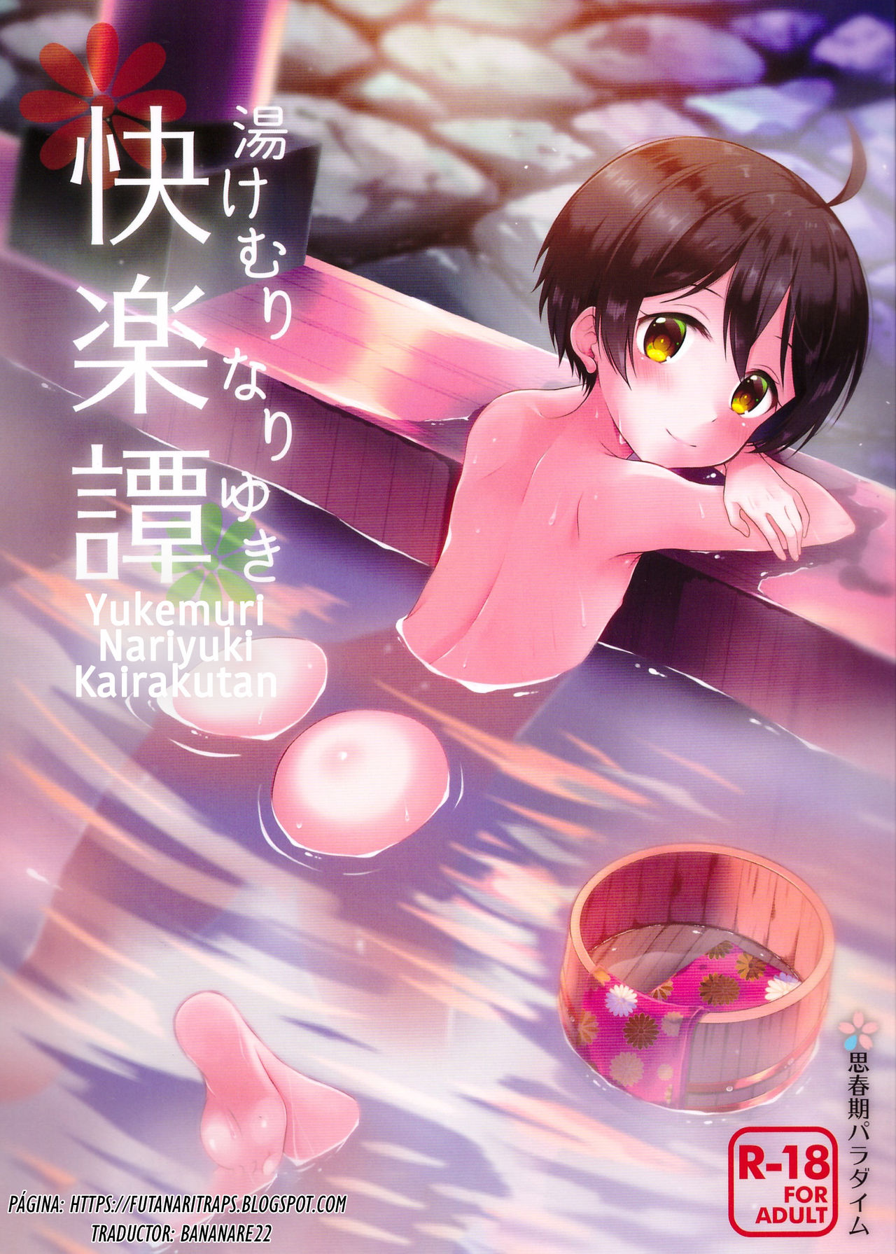 Yukemuri Nariyuki Kairakutan page 1 full