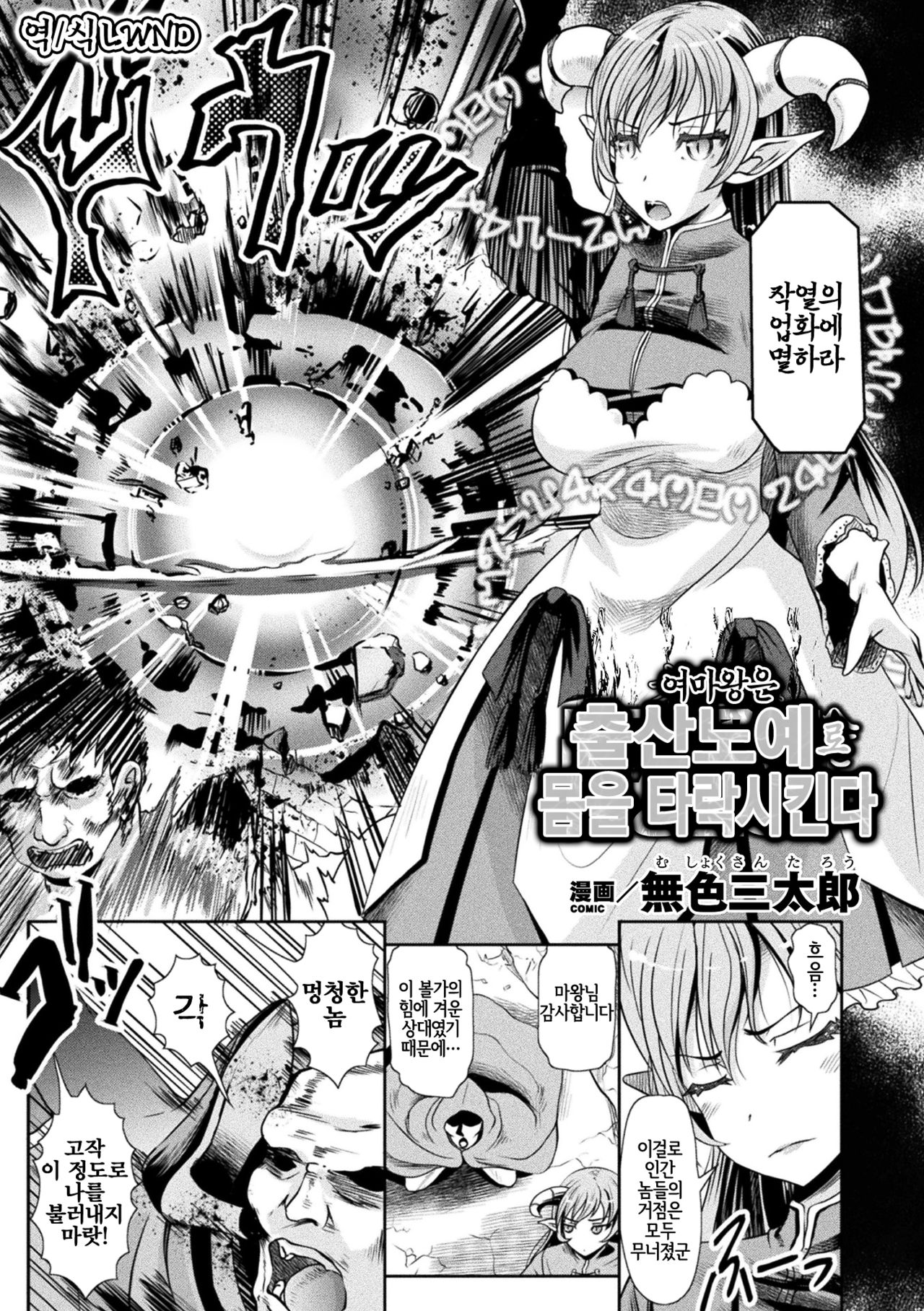 Onna Maou wa Shussan Dorei e to Mi o Otosu | 여마왕은 출산노예로 몸을 타락시킨다 page 1 full