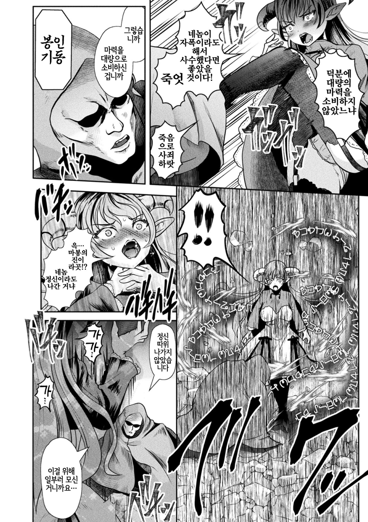 Onna Maou wa Shussan Dorei e to Mi o Otosu | 여마왕은 출산노예로 몸을 타락시킨다 page 2 full