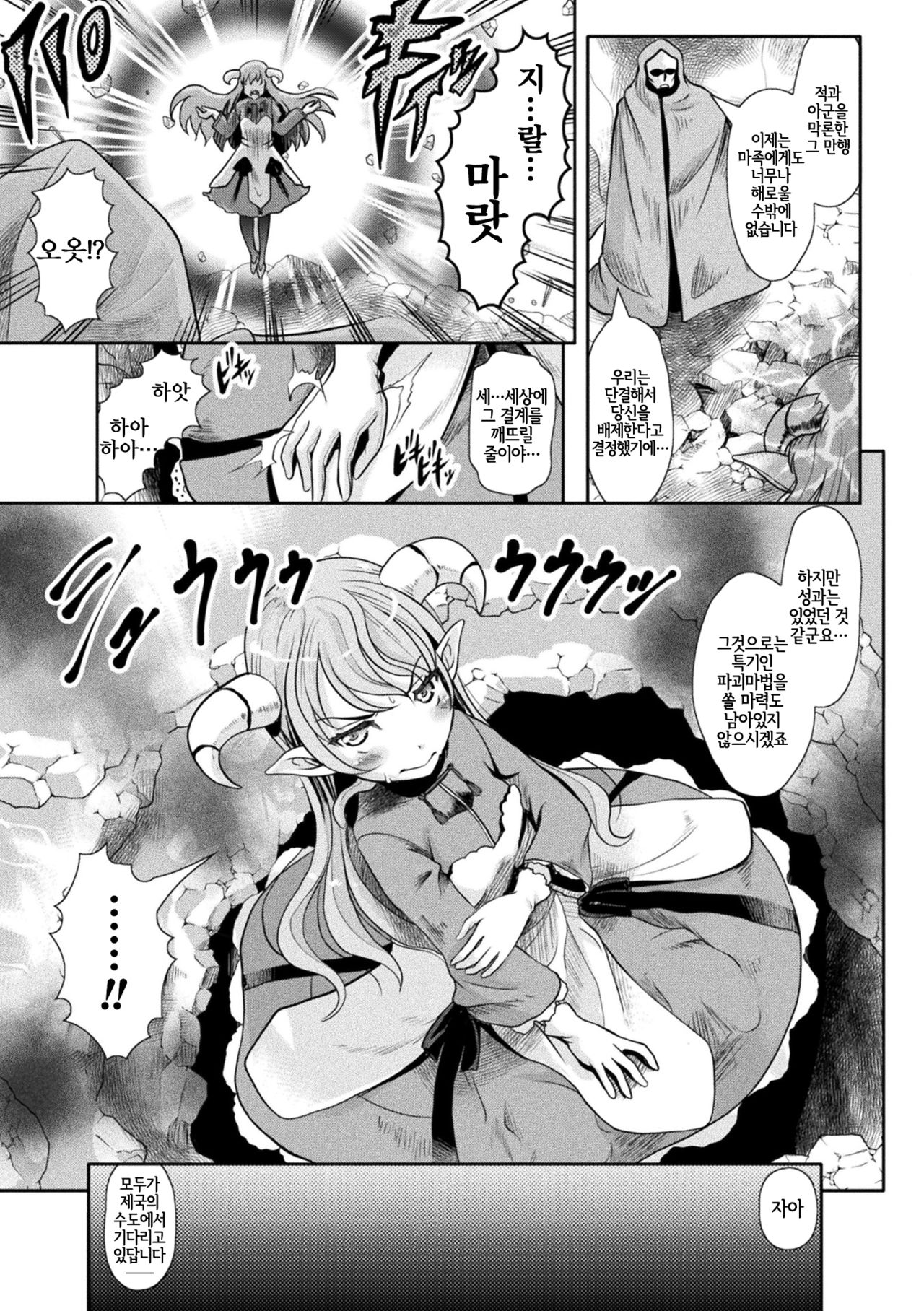 Onna Maou wa Shussan Dorei e to Mi o Otosu | 여마왕은 출산노예로 몸을 타락시킨다 page 3 full