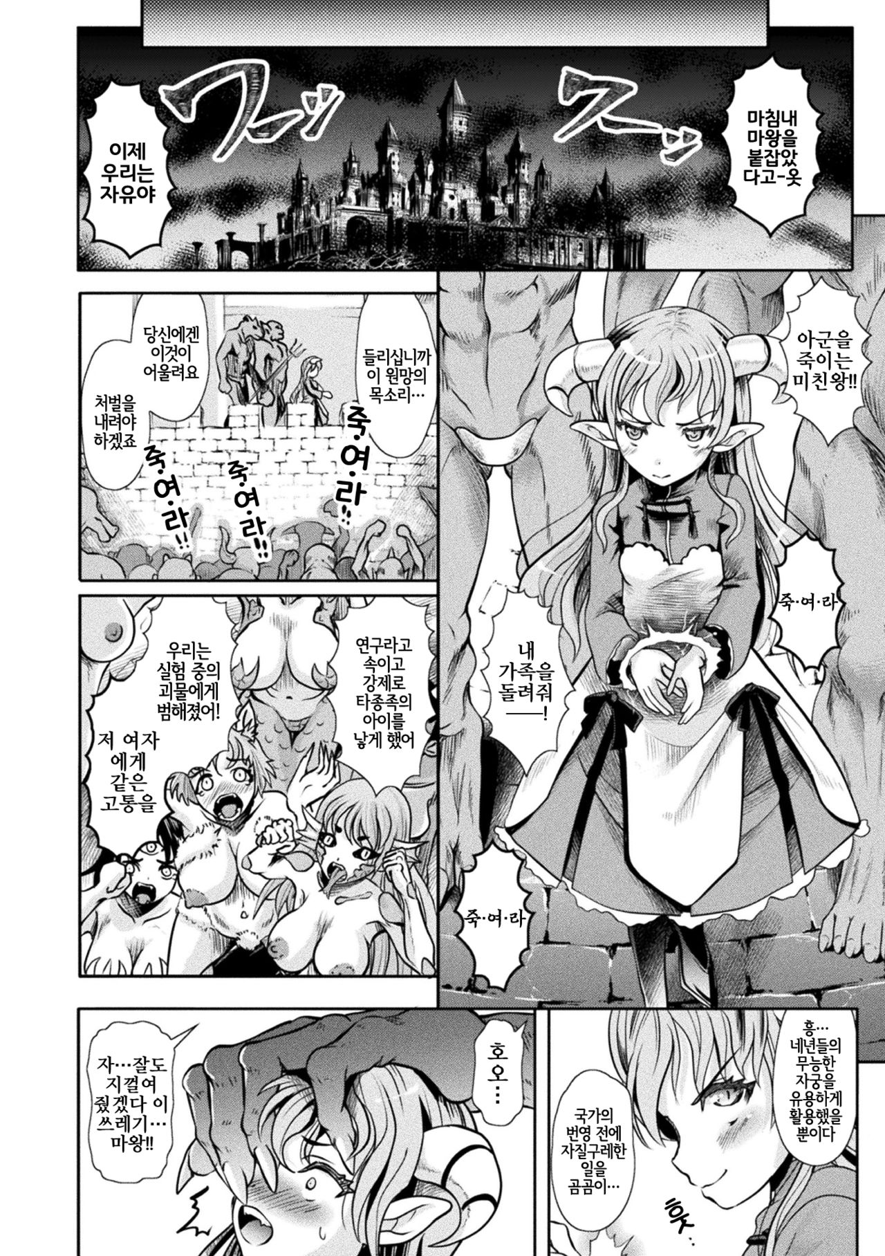 Onna Maou wa Shussan Dorei e to Mi o Otosu | 여마왕은 출산노예로 몸을 타락시킨다 page 4 full
