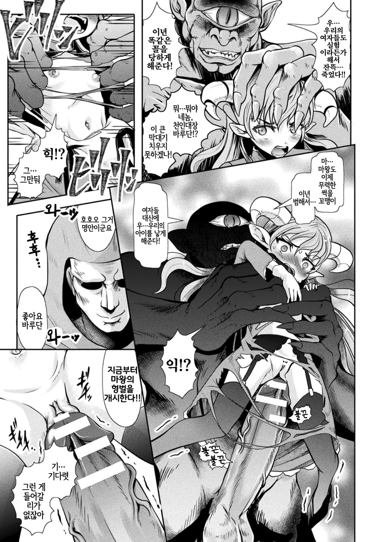 Onna Maou wa Shussan Dorei e to Mi o Otosu | 여마왕은 출산노예로 몸을 타락시킨다 page 5 full