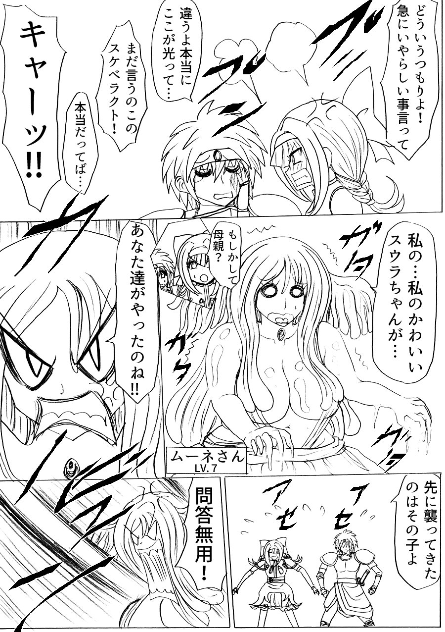 Pukuu de paan na sutoorii dai 1 wa page 12 full