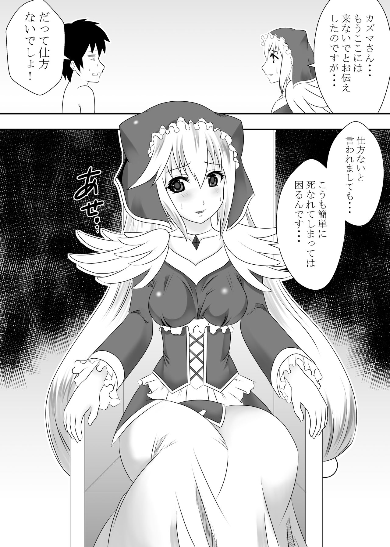 Kono Subarashii Ero Megami ni Namahame o! page 4 full