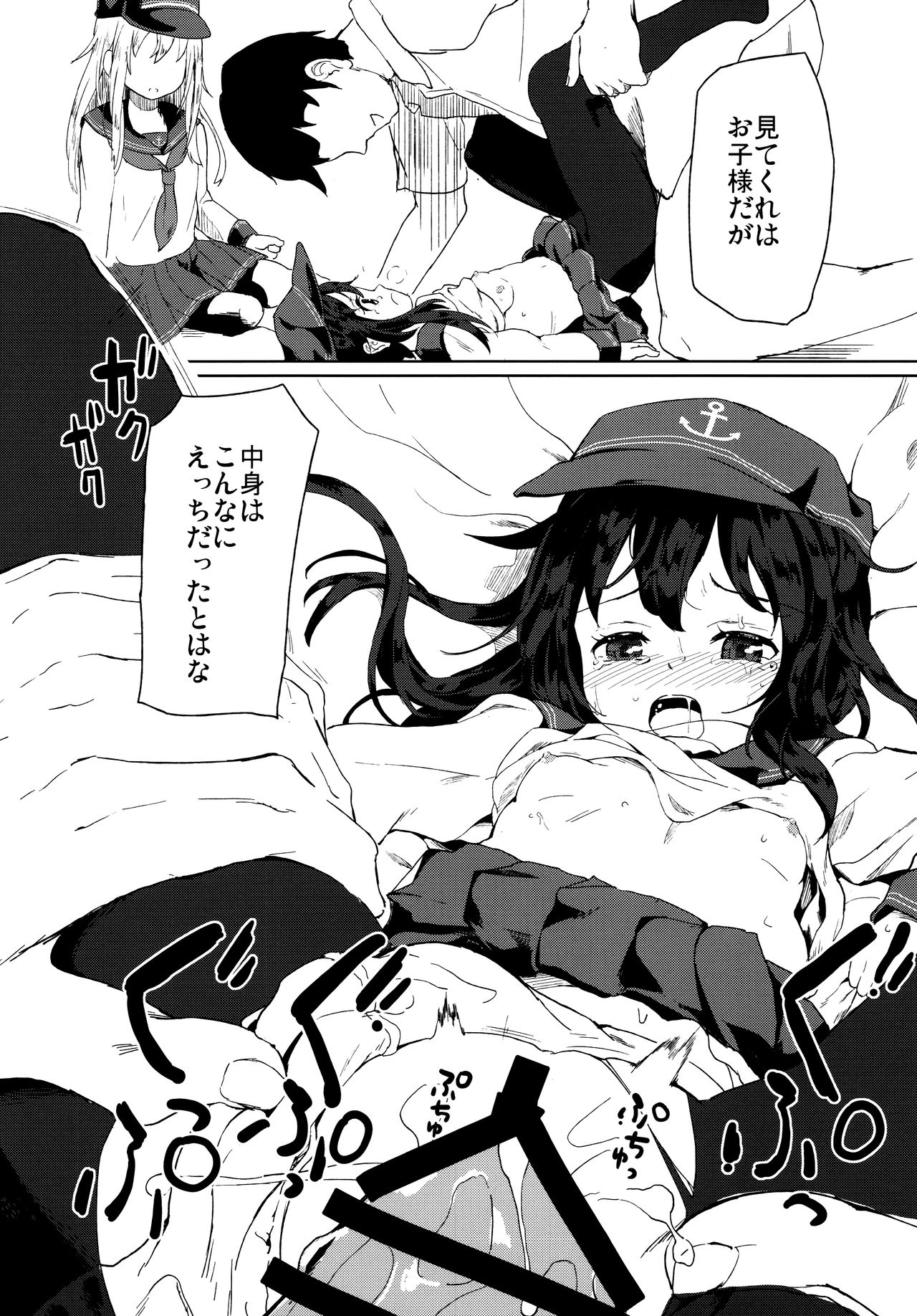 AkaHibi page 12 full