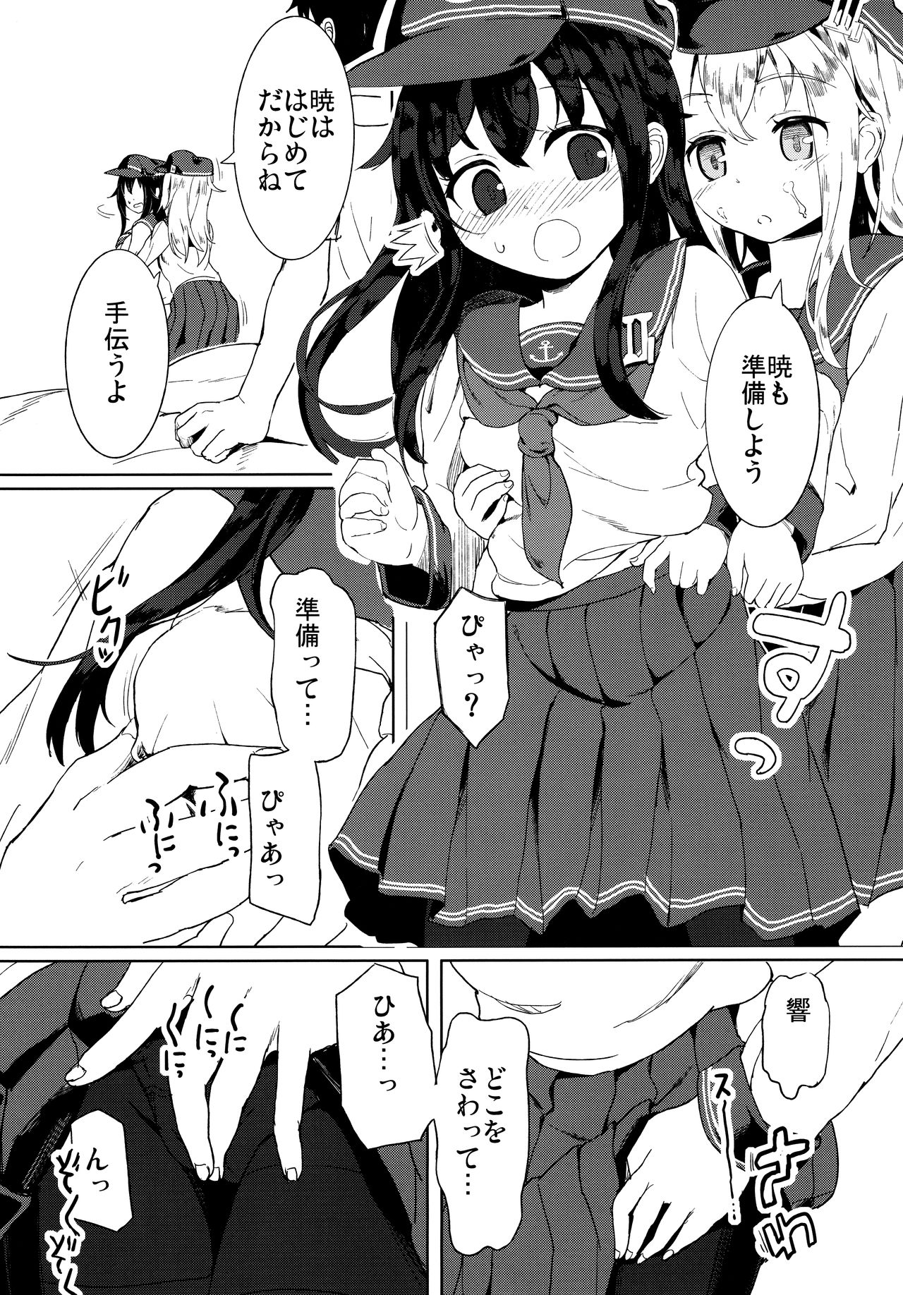 AkaHibi page 7 full