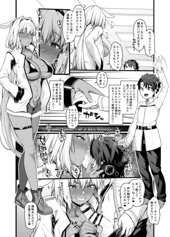 [Ao Banana] Caenis and Shota Master (Fate/Grand Order) cover